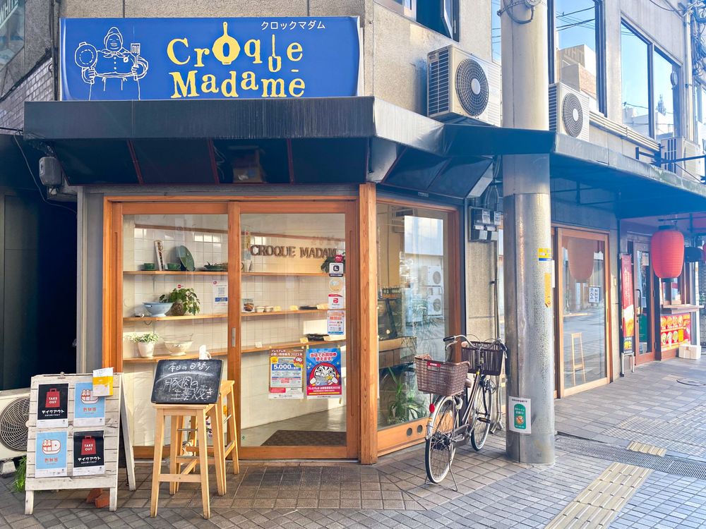 愛されて30年の、クロックマダム　デリ