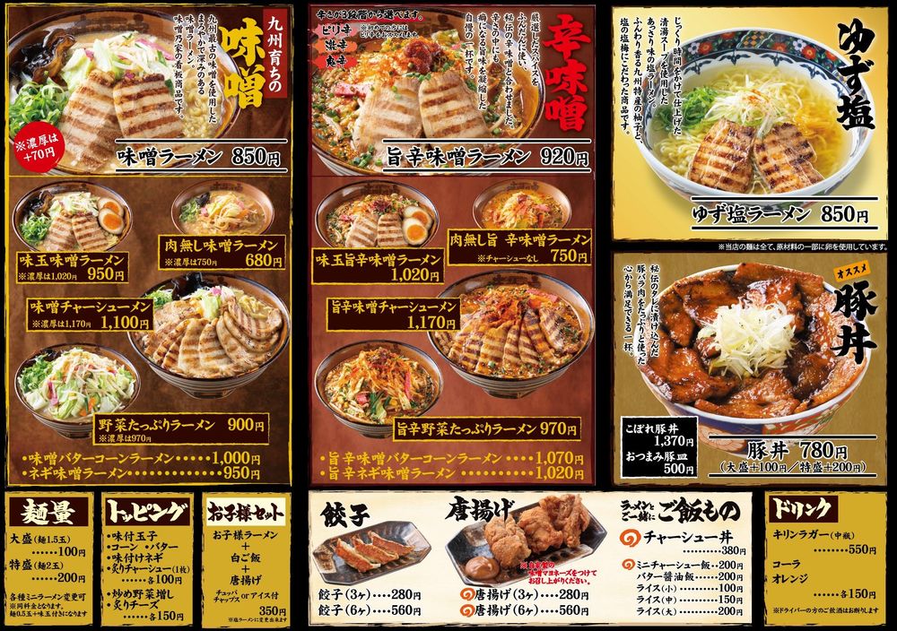 看板メニューの『味噌ラーメン』　辛さが３段階から選べる『辛味噌ラーメン』もある