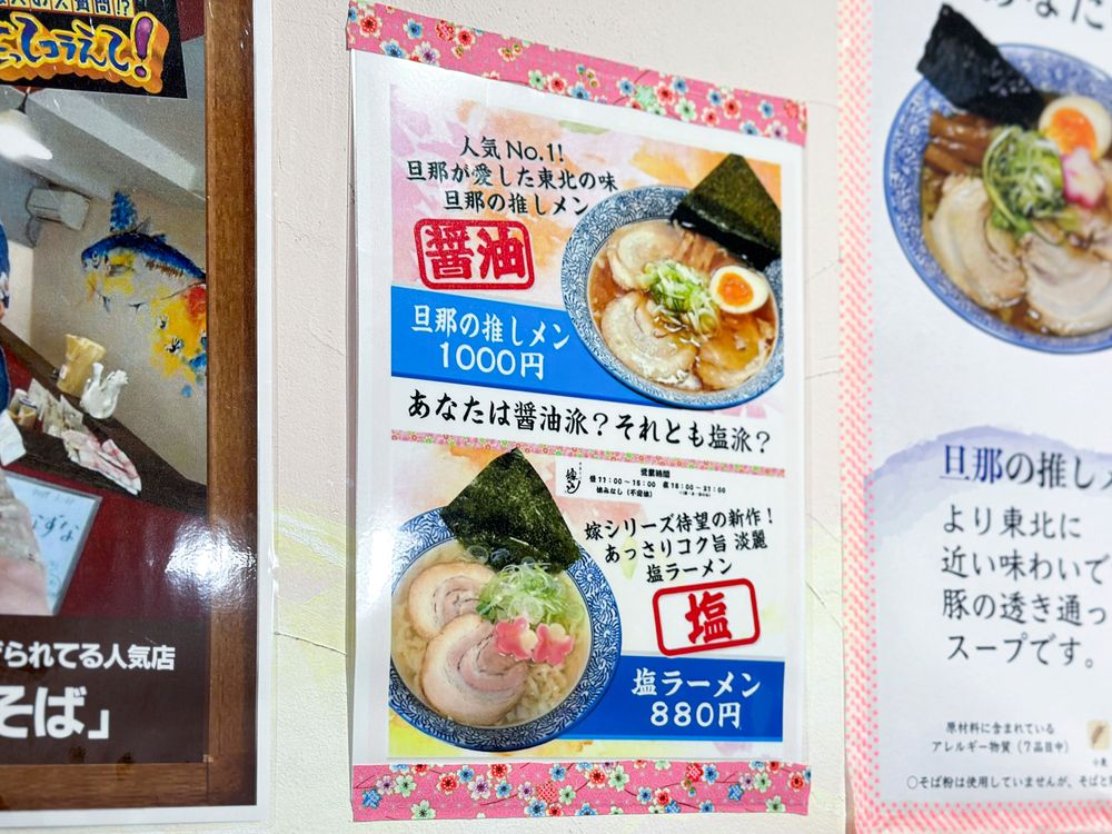おすすめラーメンについて解説