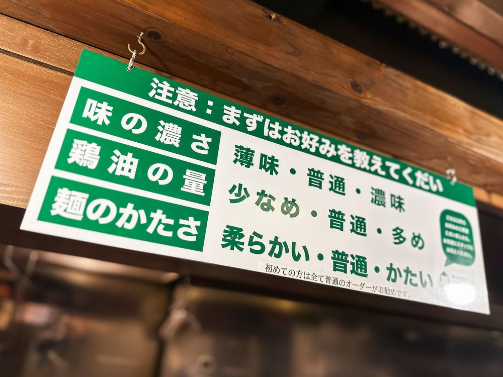 Easy-to-understand display. This will be fun even if it's your first time trying Iekei Ramen!