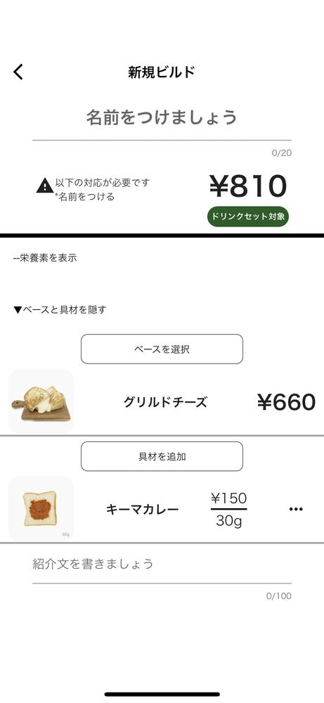 Customize your sandwich to your liking on the app.