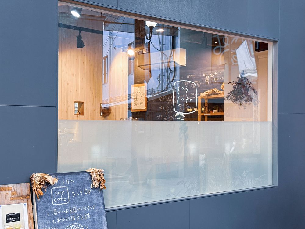 位于瓦扎瓦扎大楼底层的 "大豆咖啡馆"。